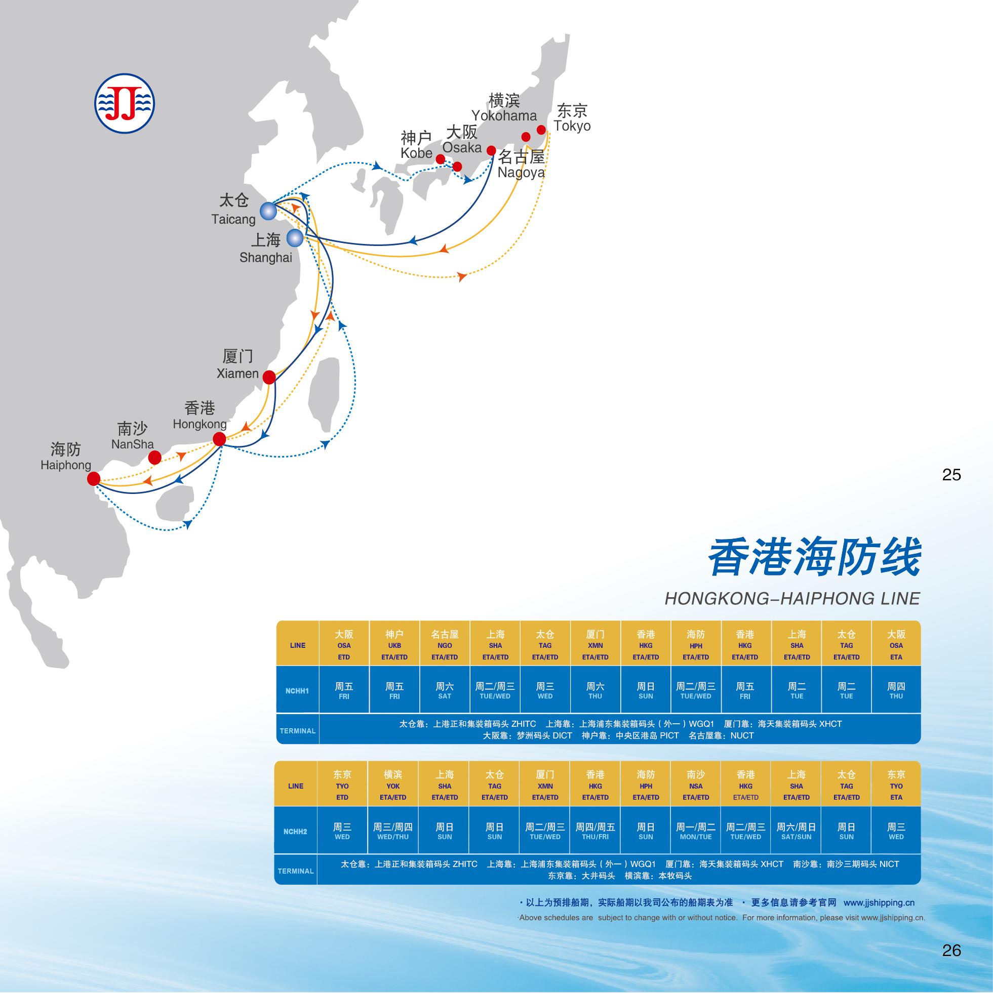 锦江航运册子25年9月_画板 17.jpg